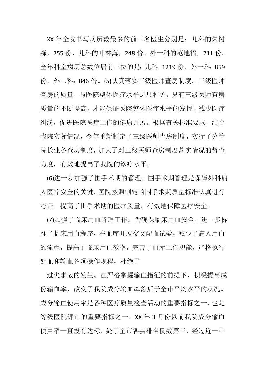 2023年医院妇产科年终工作总结.doc_第3页