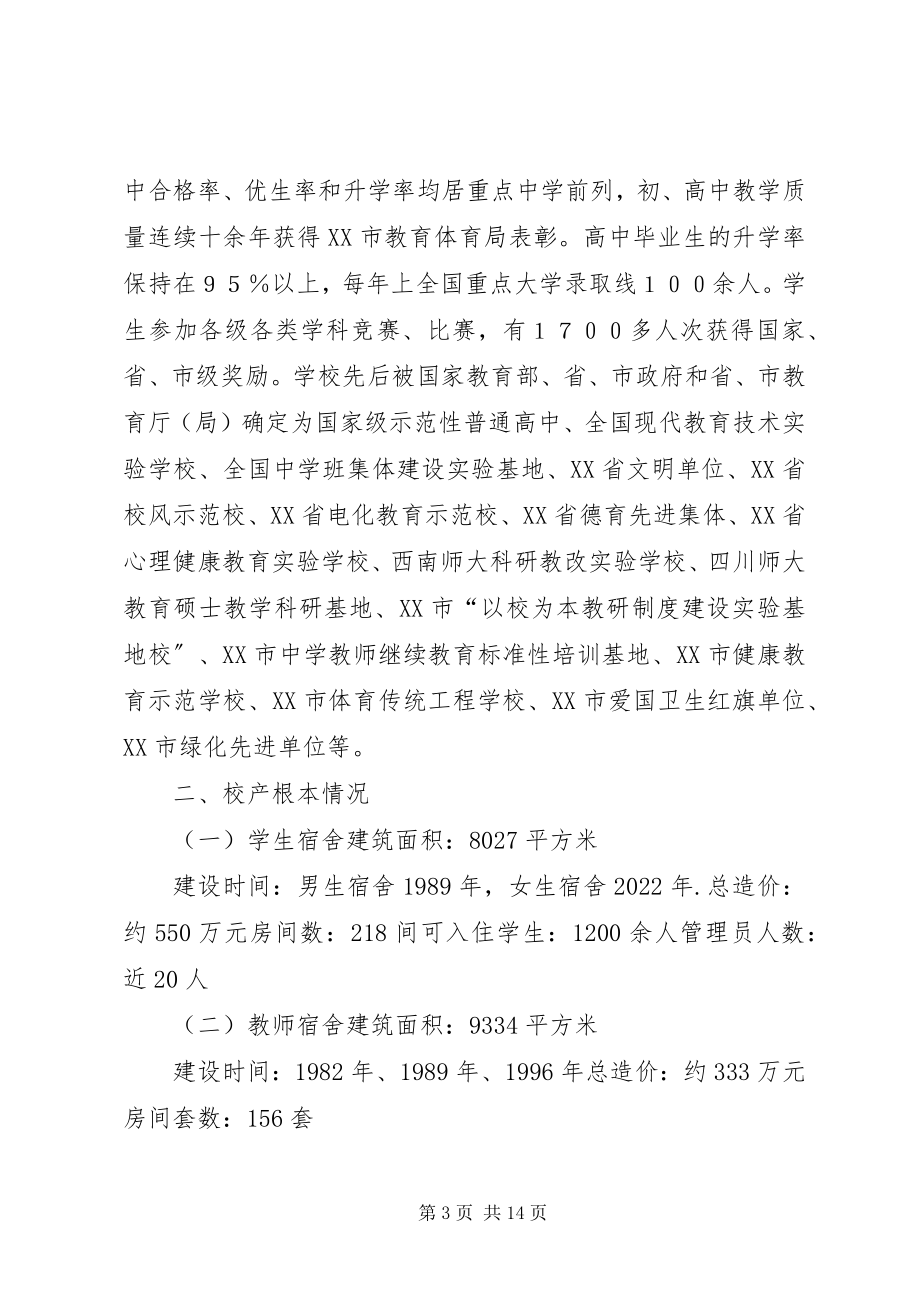 2023年学校舍达标检查汇报材料.docx_第3页