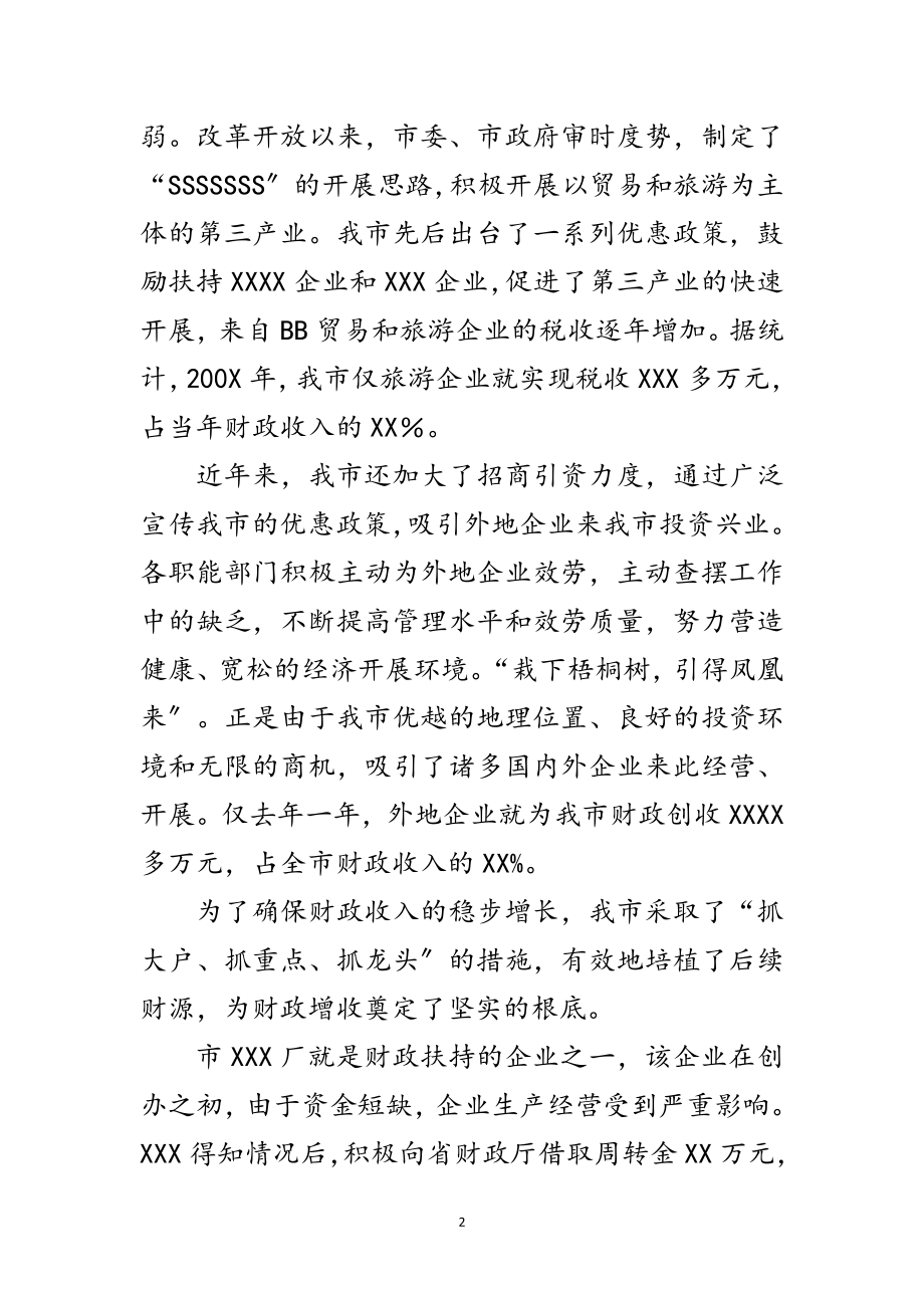 2023年兴财之路-电视专题片解说词范文.doc_第2页