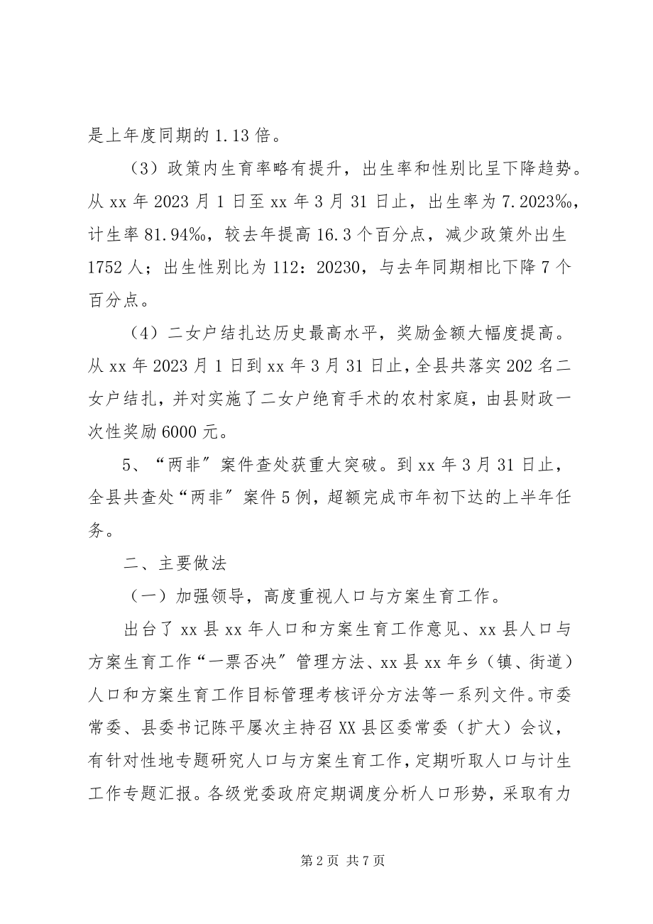 2023年计生委人口计生管理规范化半总结.docx_第2页