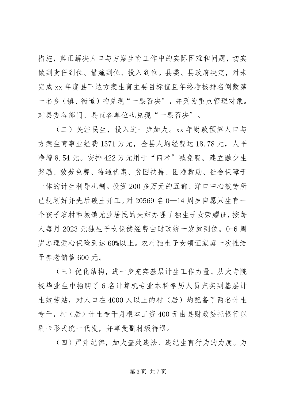 2023年计生委人口计生管理规范化半总结.docx_第3页