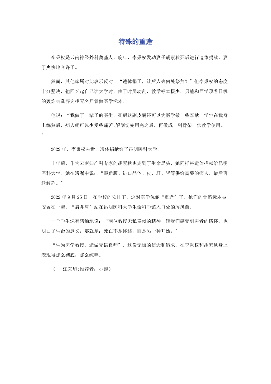 2023年特殊的重逢.docx_第1页