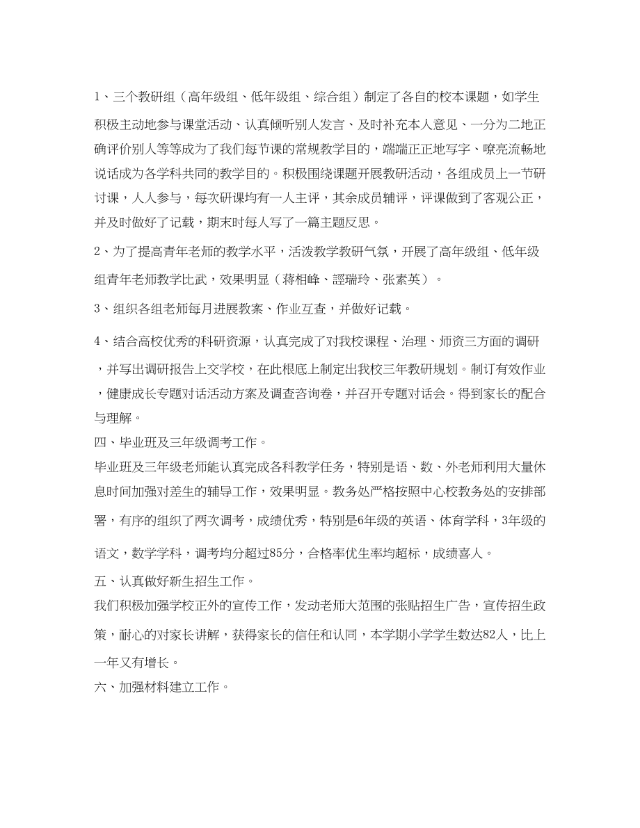 2023年教育教学工作的自我总结.docx_第2页