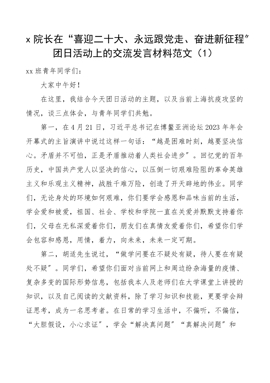 团日活动讲话高校喜迎二十大奋进新征程主题团日系列活动启动仪式上的讲话范文2篇大学学院共青团.docx_第1页