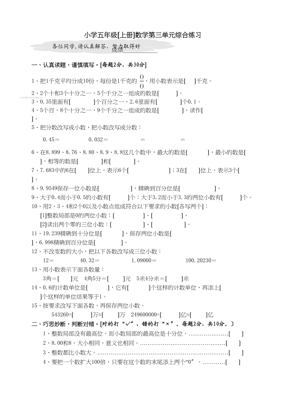 2023年小学五年级数学上册第三单元测试卷.docx_第1页