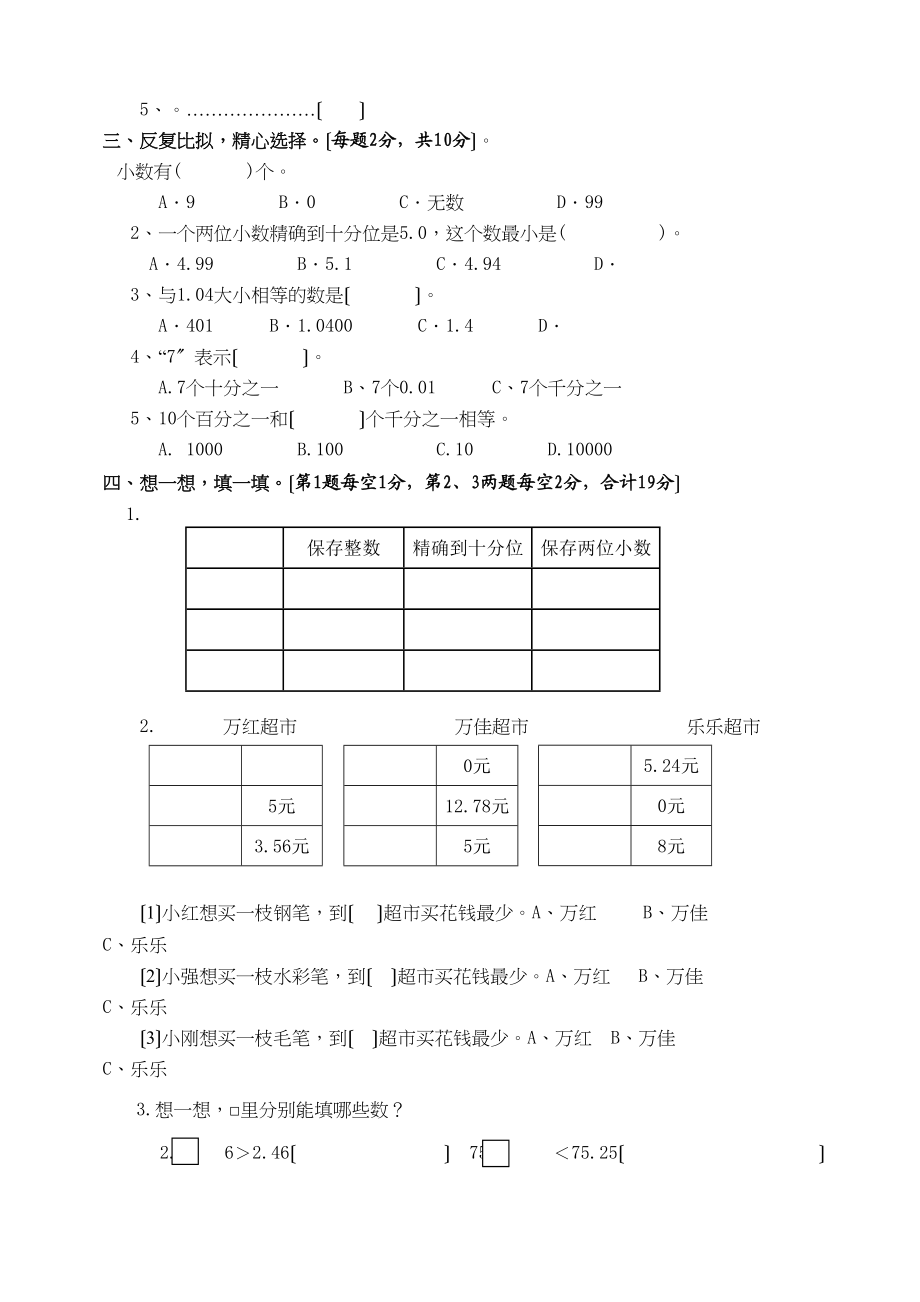 2023年小学五年级数学上册第三单元测试卷.docx_第2页