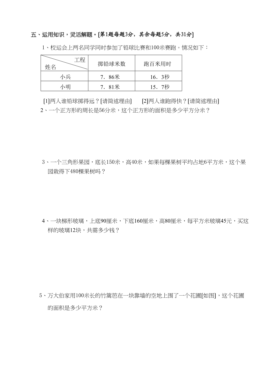 2023年小学五年级数学上册第三单元测试卷.docx_第3页