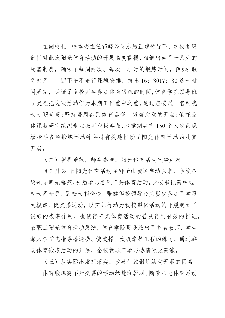 2023年大学体育活动总结.docx_第2页