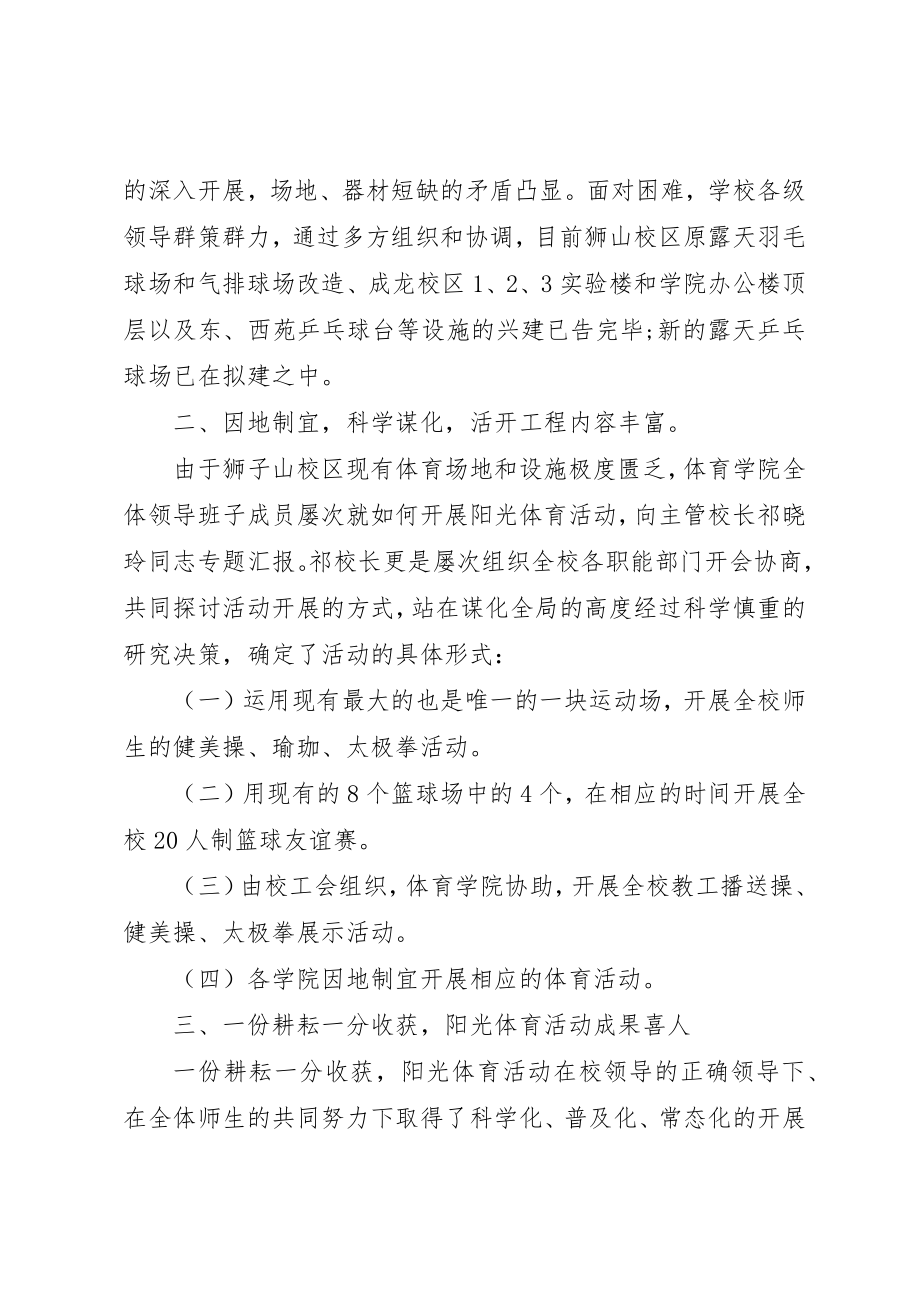 2023年大学体育活动总结.docx_第3页