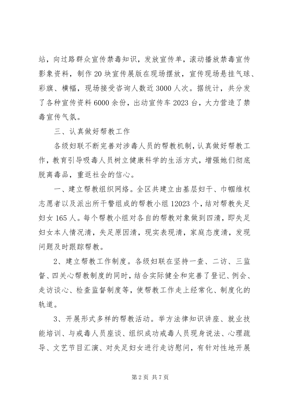 2023年妇联禁毒工作总结2.docx_第2页