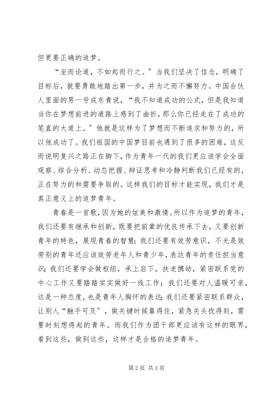 2023年共青团干部培训心得做一名追梦的青年.docx_第2页