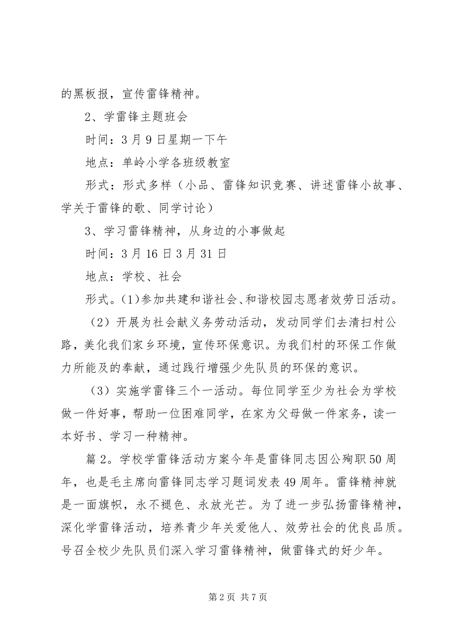 2023年学校学雷锋活动计划小学学雷锋活动计划.docx_第2页