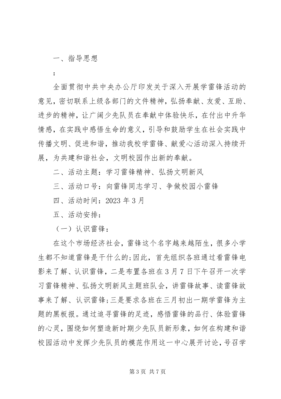 2023年学校学雷锋活动计划小学学雷锋活动计划.docx_第3页