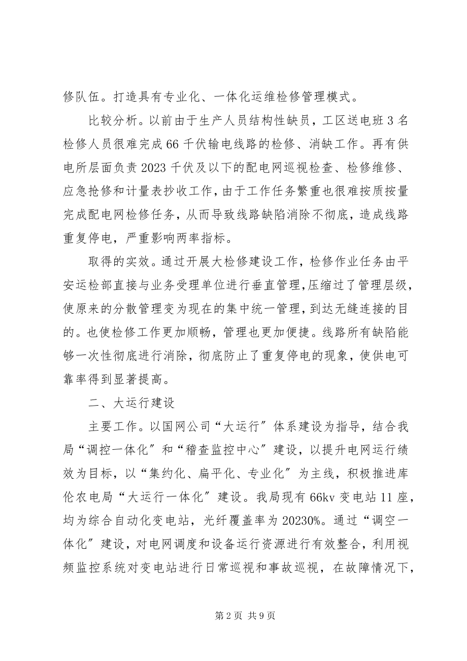 2023年生产系统五大体系建设工作汇报.docx_第2页