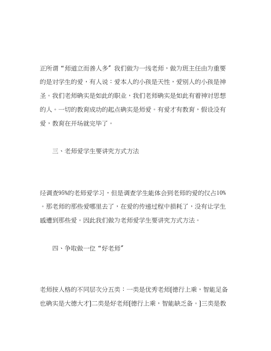 2023年教师个人计划总结国培心得.docx_第2页