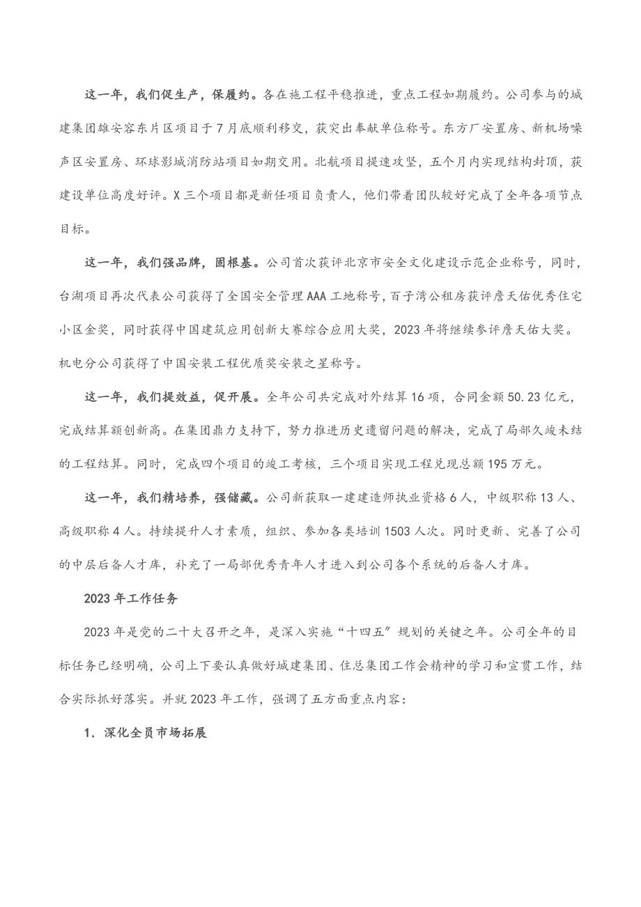 公司董事长在2023年工作会上的讲话.docx_第2页