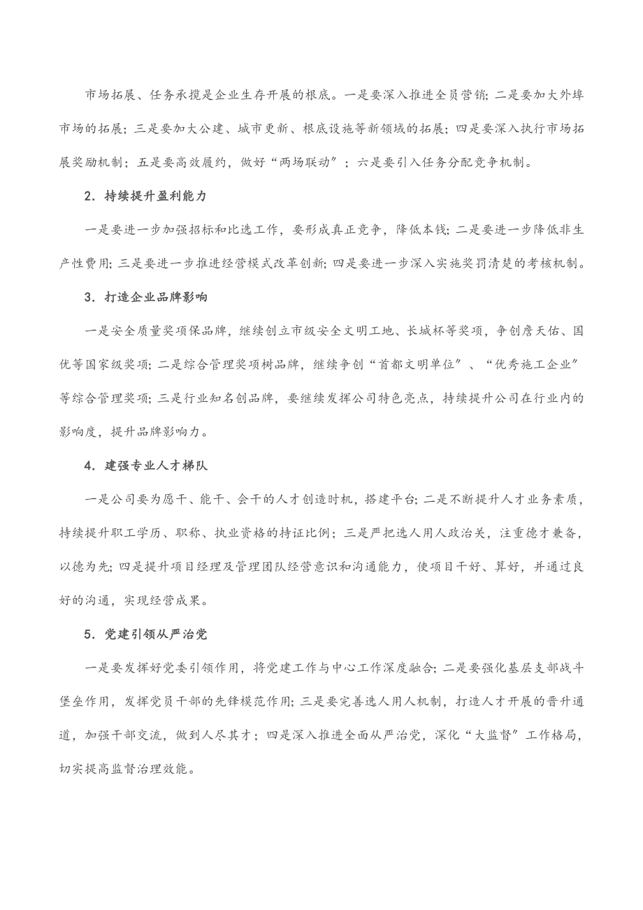 公司董事长在2023年工作会上的讲话.docx_第3页