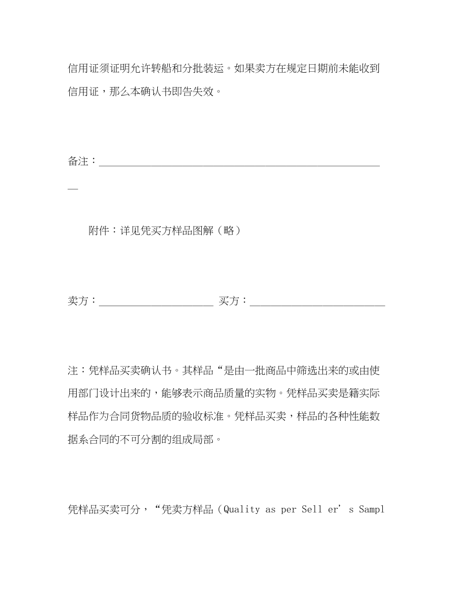 2023年销售确认书（凭买方样品买卖）.docx_第3页