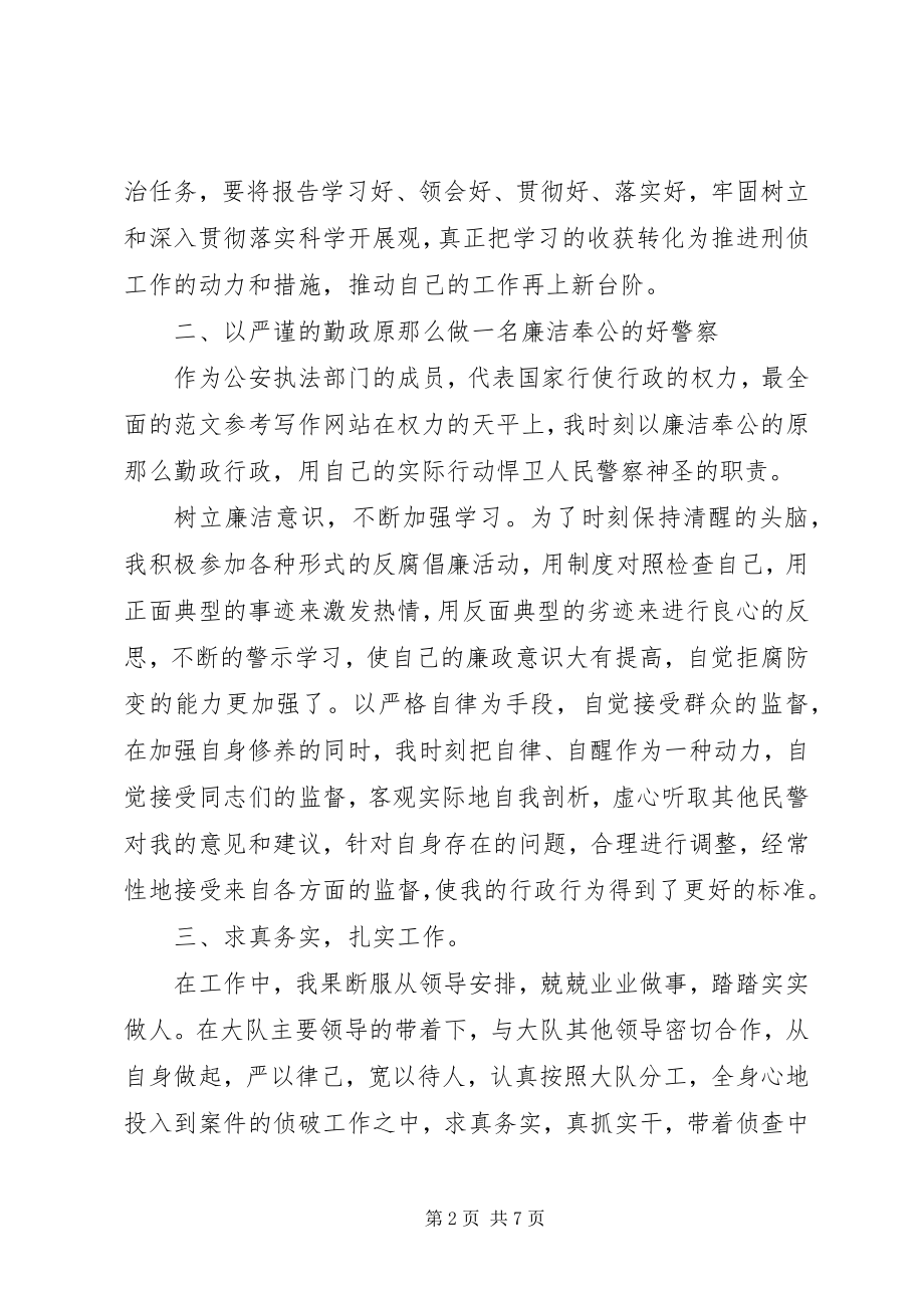 2023年刑警个人年终工作总结.docx_第2页