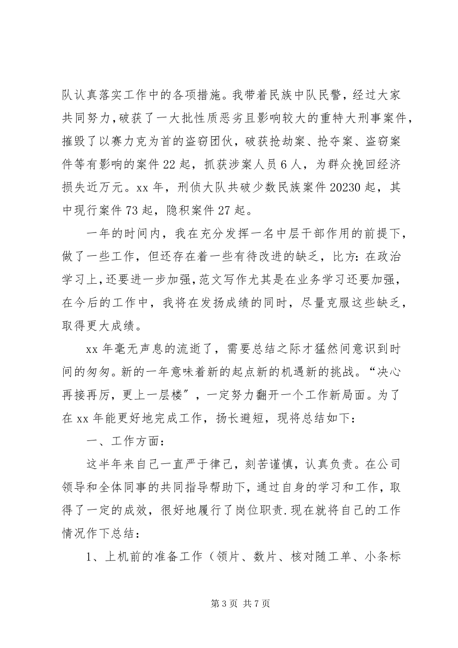 2023年刑警个人年终工作总结.docx_第3页