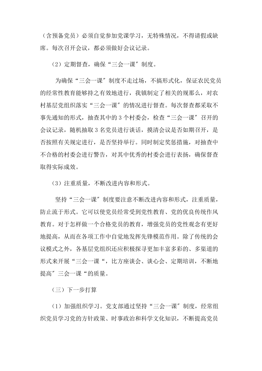 2023年党支部三会一课总结.docx_第2页