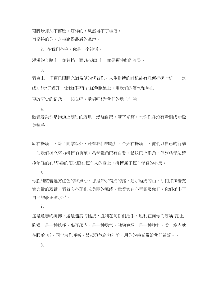 2023年运动会广播稿100字到150字.docx_第3页