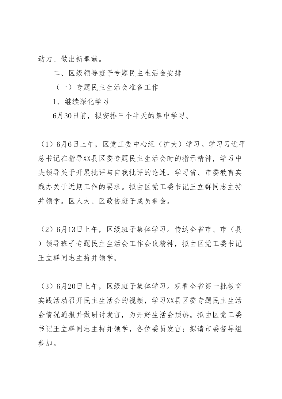 2023年领导班子党的群众路线教育实践活动专题民主生活会方案.doc_第2页