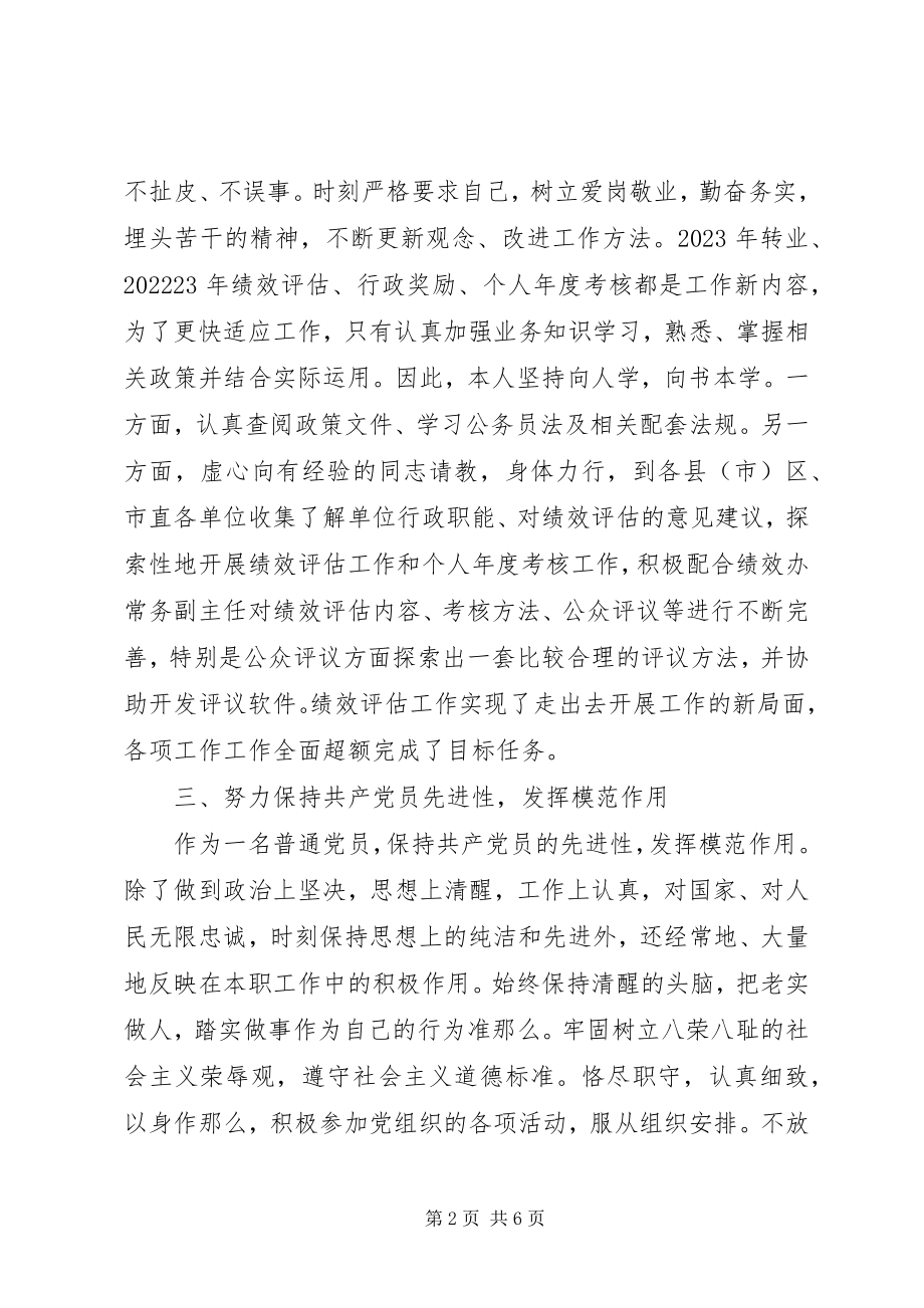 2023年优秀共产党员先进事迹材料两篇.docx_第2页