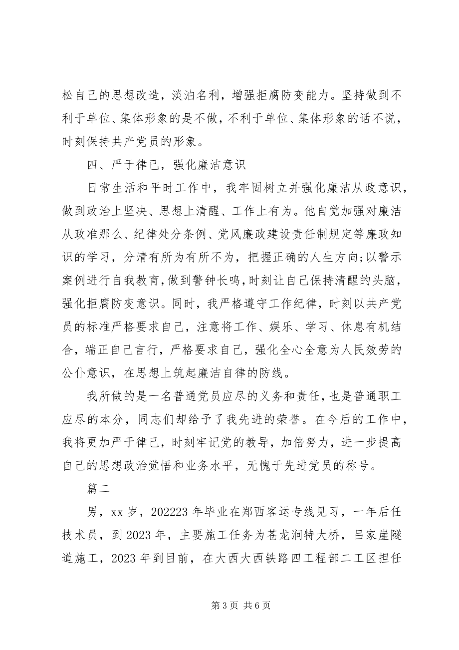 2023年优秀共产党员先进事迹材料两篇.docx_第3页