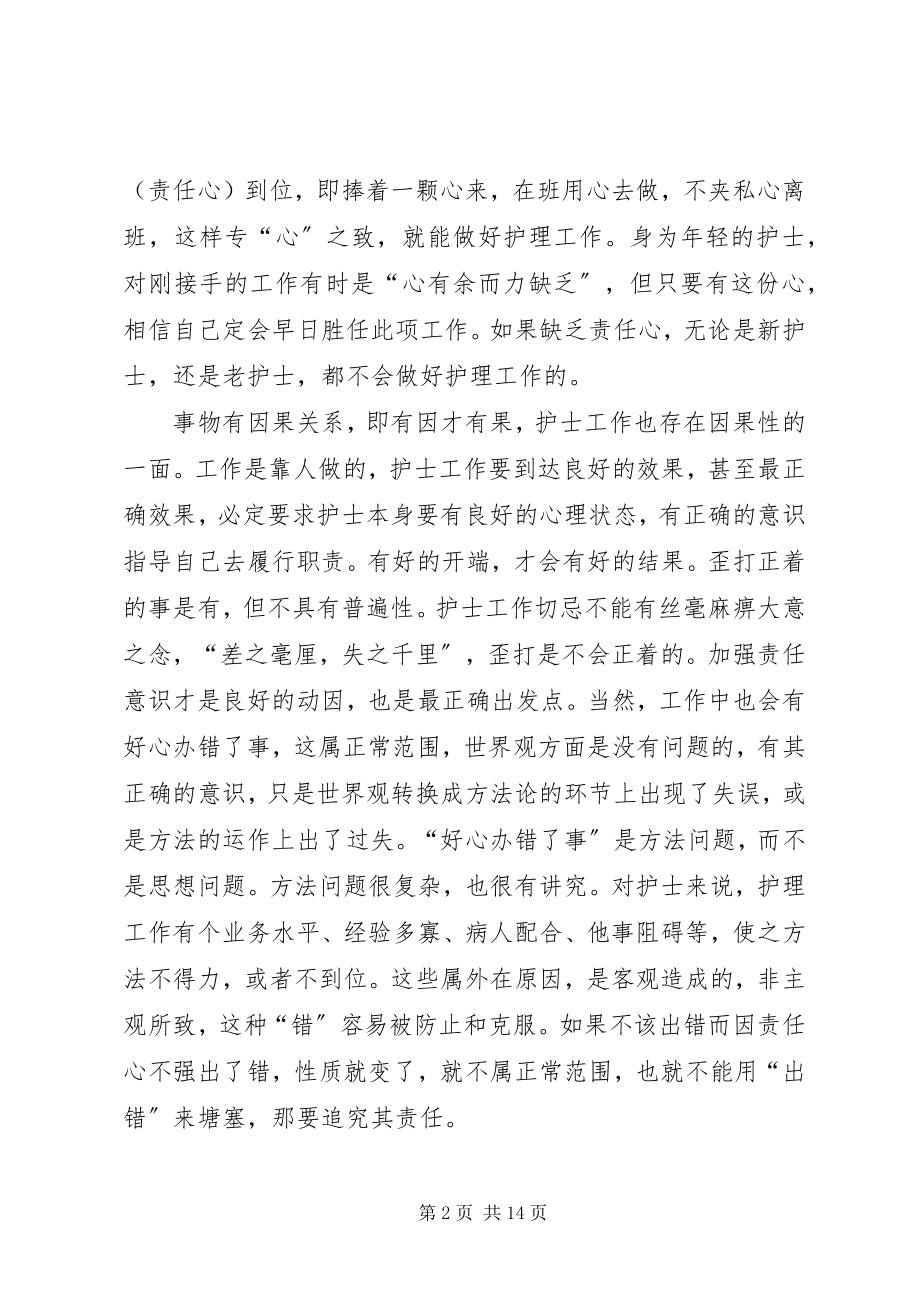 2023年学习医德医风个人工作体会.docx_第2页