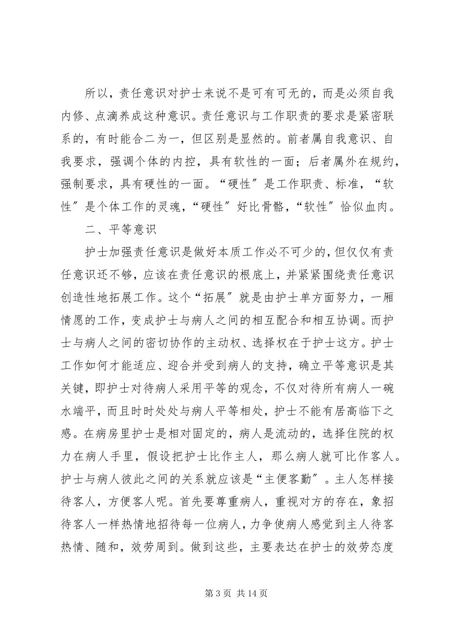 2023年学习医德医风个人工作体会.docx_第3页