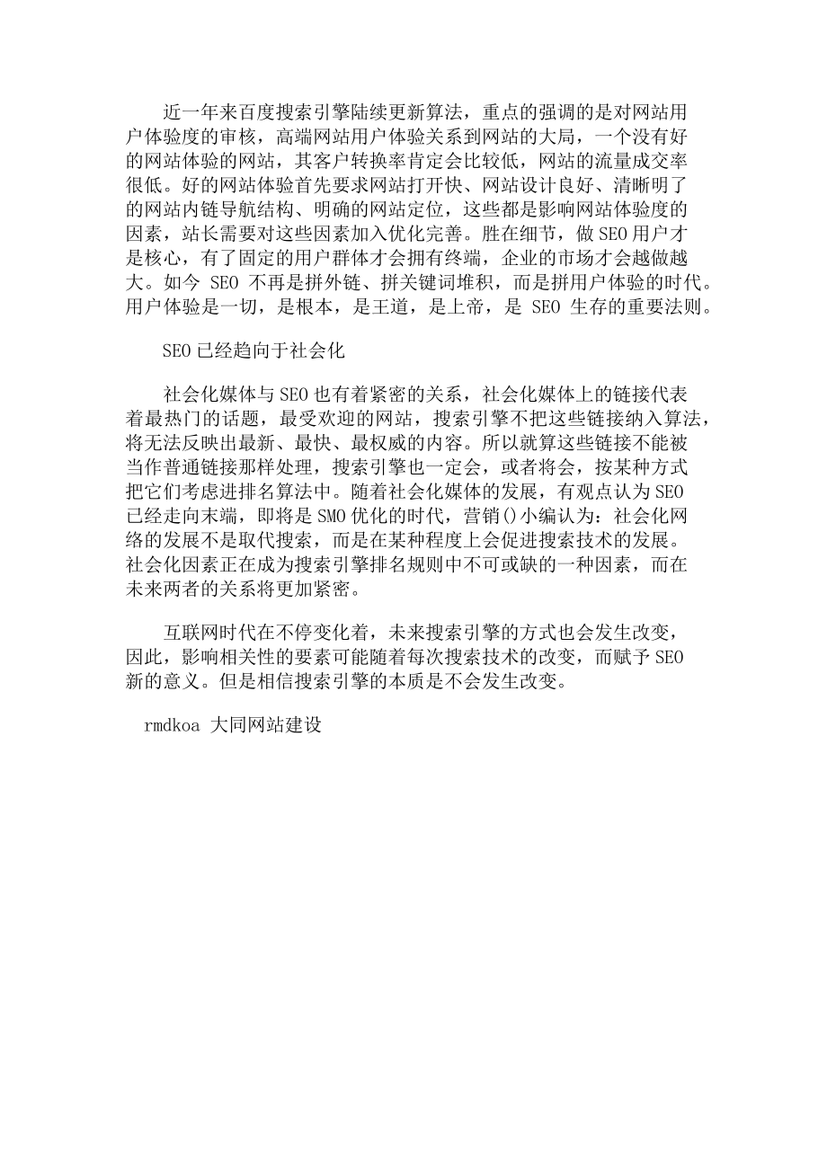 2023年互联网新时代赋予SEO新意义.doc_第2页