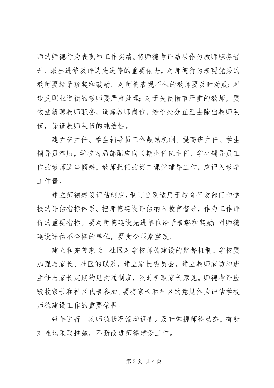 2023年庆祝教师节大会上的致辞稿.docx_第3页