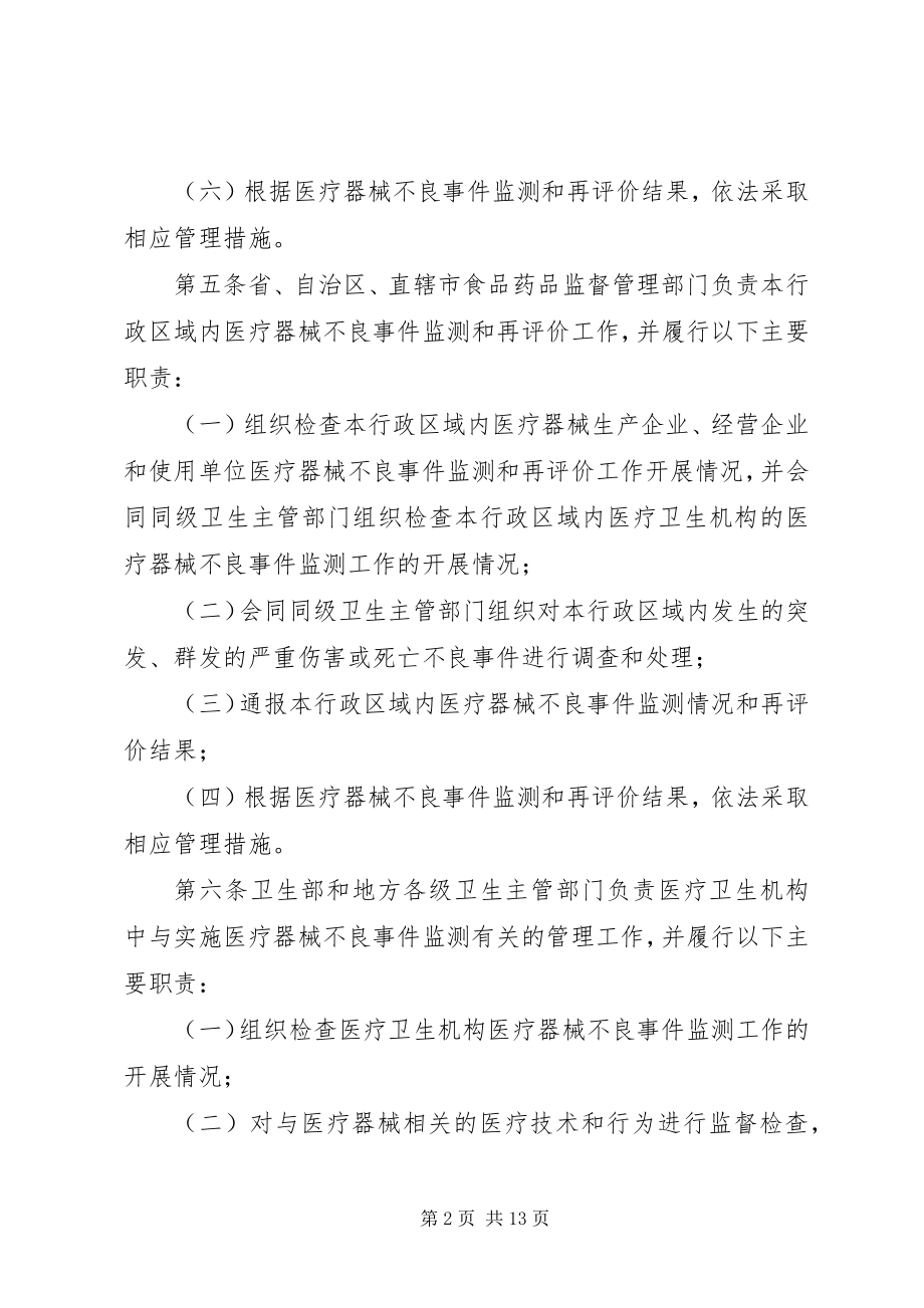 2023年药监局监测和评价管理制度.docx_第2页