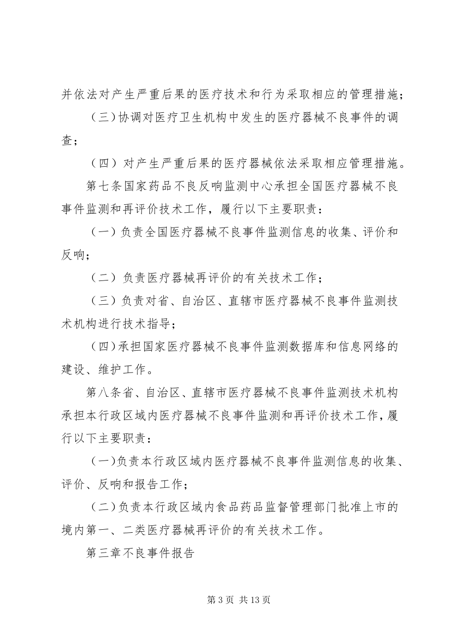 2023年药监局监测和评价管理制度.docx_第3页