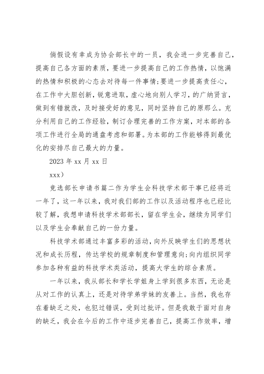 2023年大学竞选部长的申请书.docx_第2页