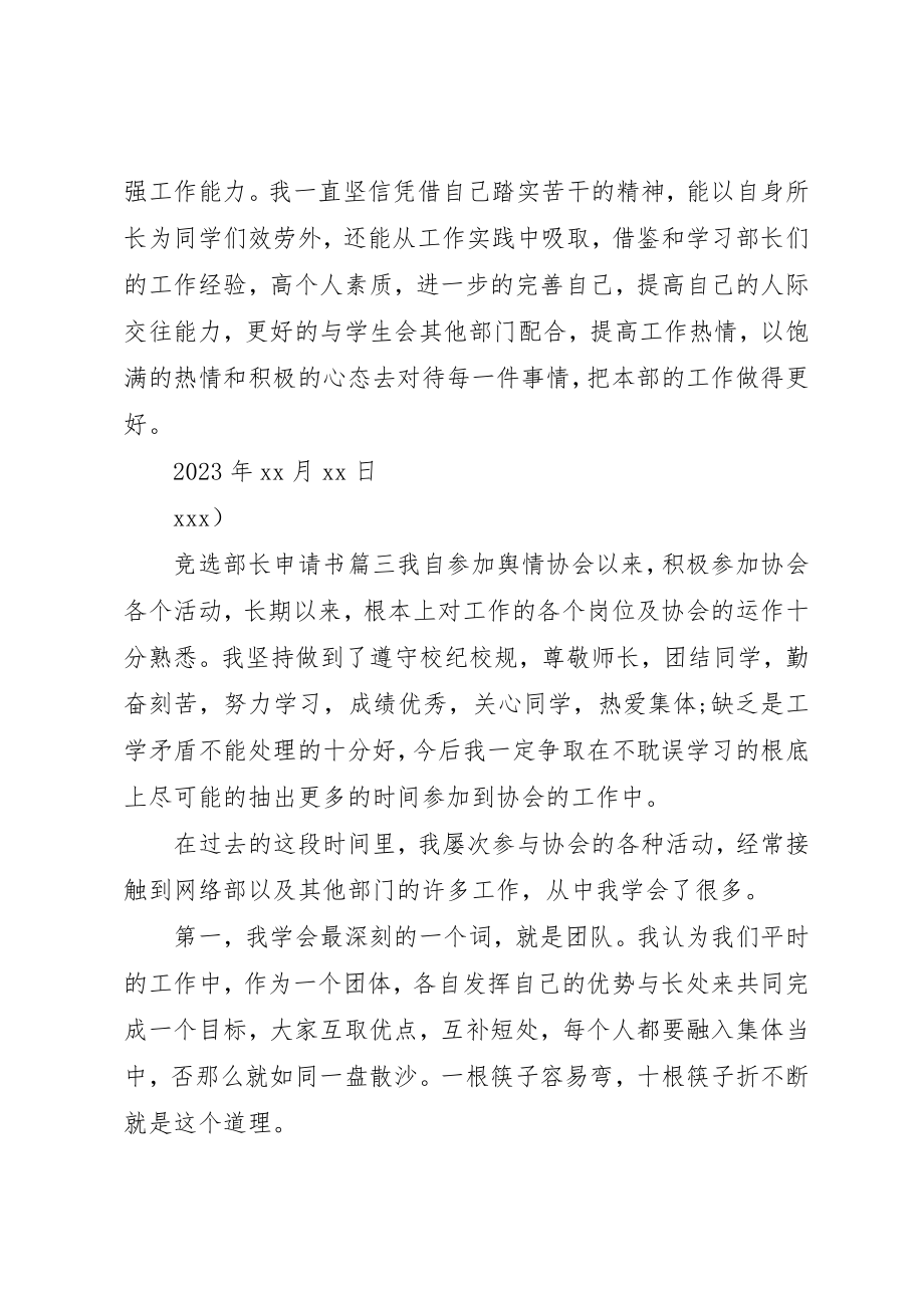 2023年大学竞选部长的申请书.docx_第3页