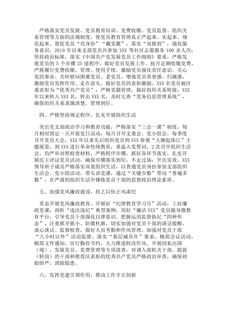 2023年xx机关党支部先进党支部事迹材料.doc_第2页