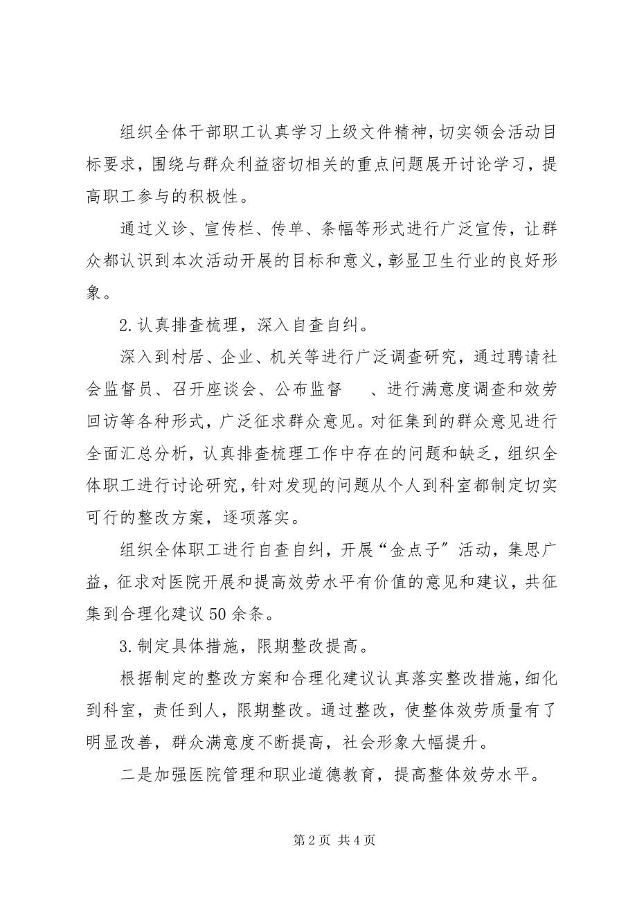 2023年医院工会工作总结优秀.docx_第2页