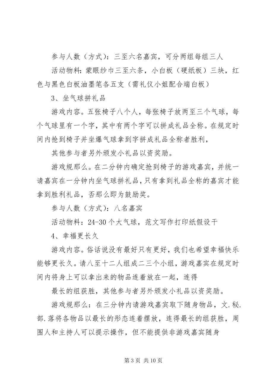 2023年互动游戏活动方案.docx_第3页