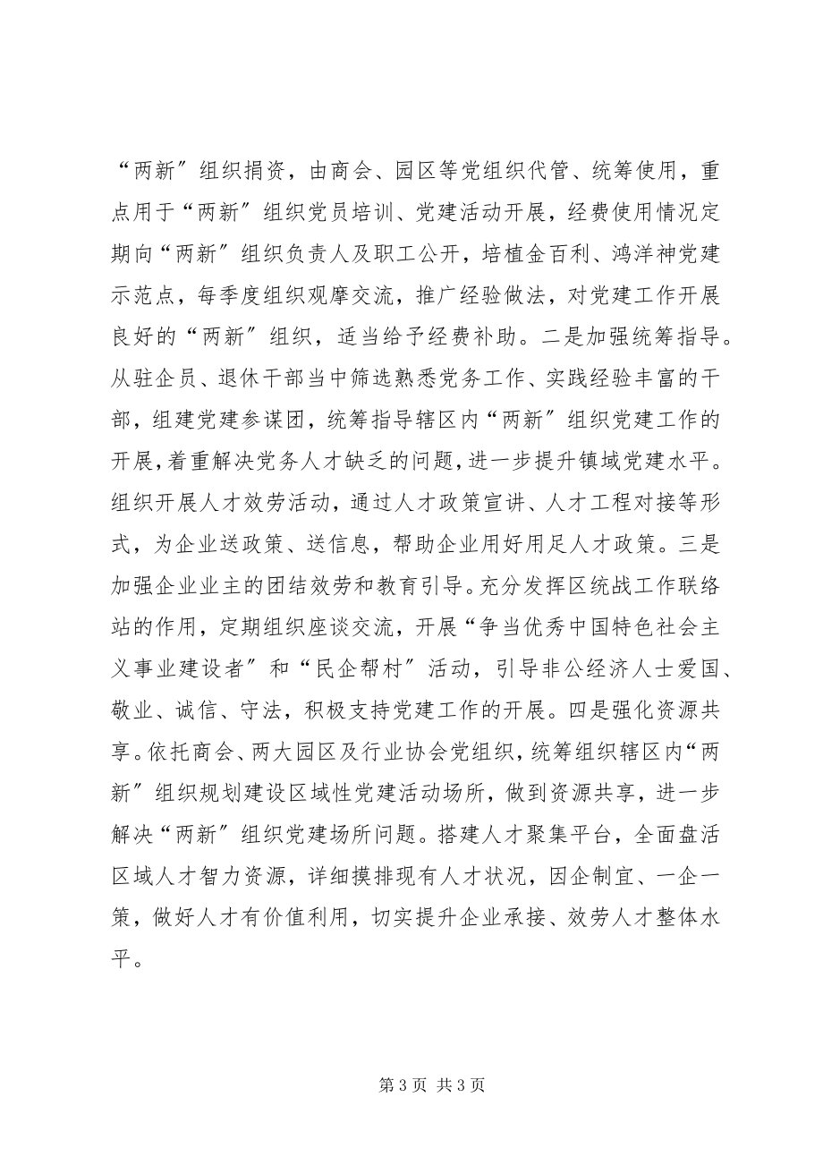 2023年乡镇年度党建工作思路.docx_第3页