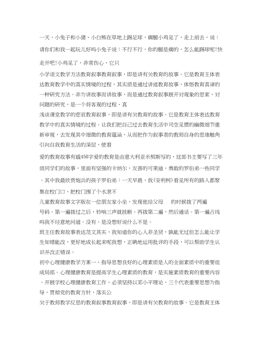 2023年教师教育叙事范文汇总.docx_第2页