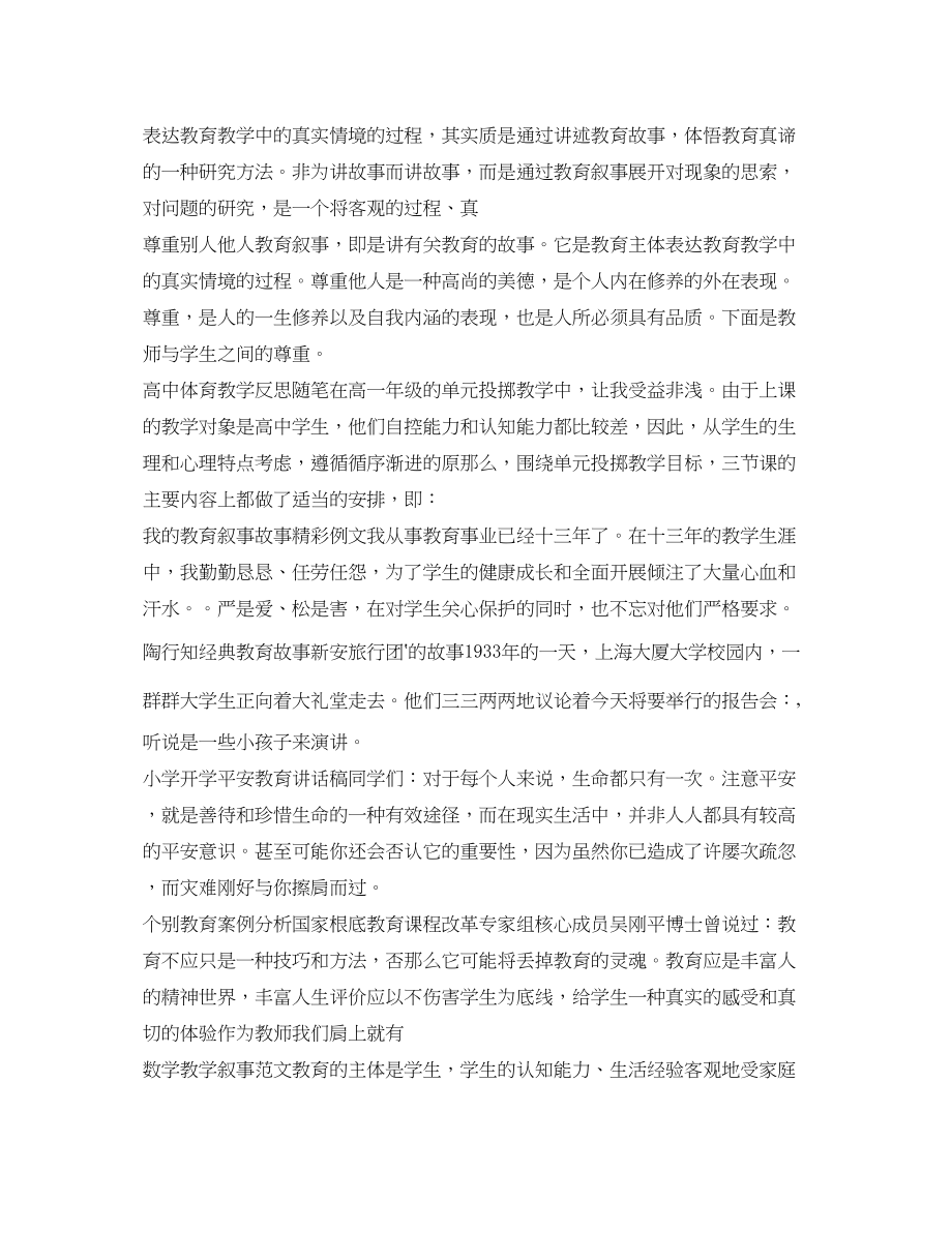 2023年教师教育叙事范文汇总.docx_第3页