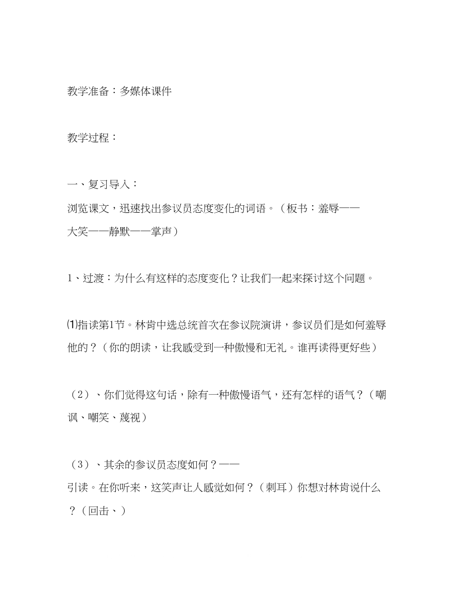 2023年鞋匠的儿子教学设计精选多篇.docx_第2页