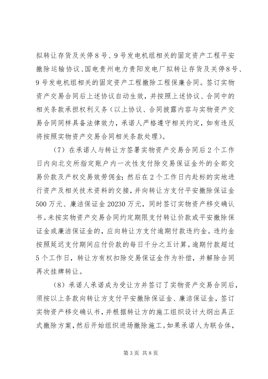 2023年相关的其他条件中意向受让方应做出的书面承诺事项包括.docx_第3页