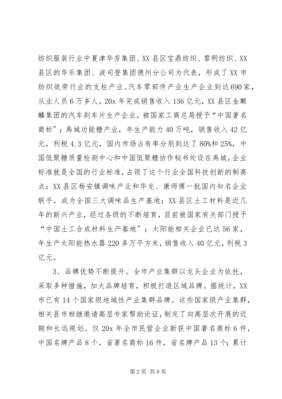 2023年市产业集群发展经验的思考.docx_第2页