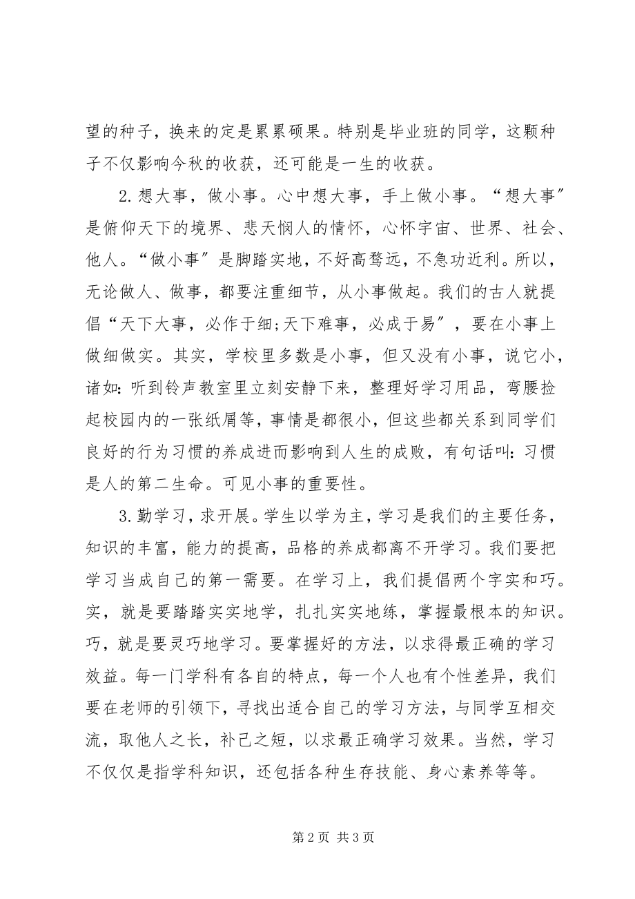 2023年开学的演讲稿参考.docx_第2页