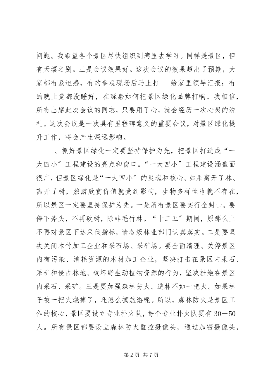 2023年局长在景观绿化现场会讲话.docx_第2页