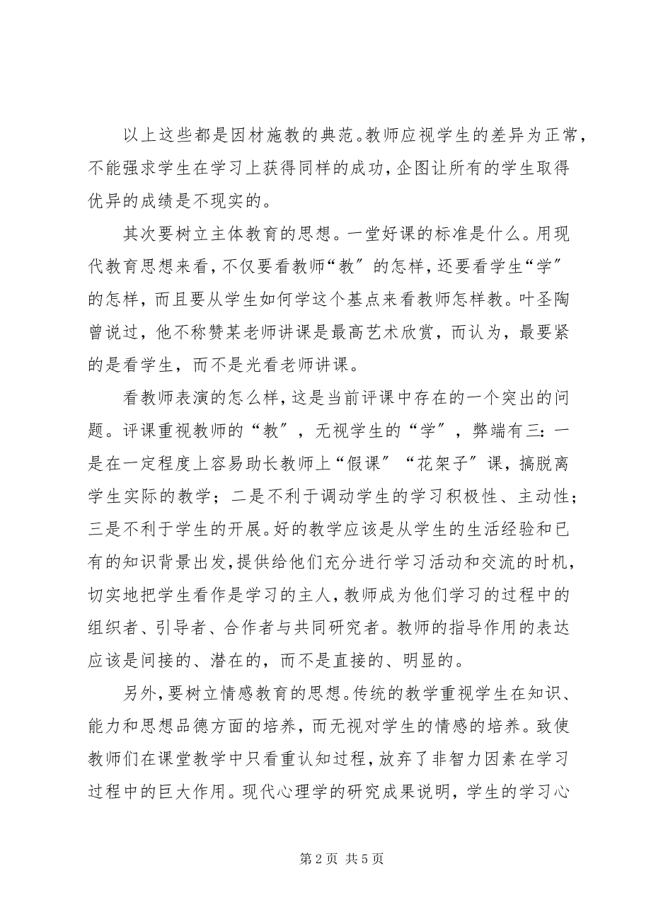 2023年教育闲评读书心得.docx_第2页