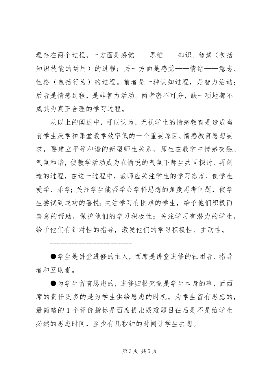 2023年教育闲评读书心得.docx_第3页